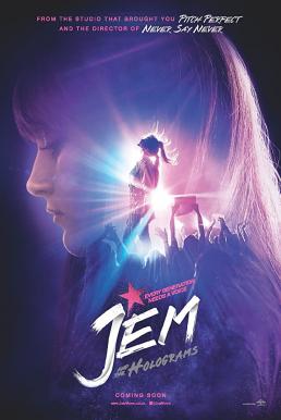 Jem and the Holograms (2015) เกิร์ลกรุ๊ปซุบตาร์ท้าฝัน